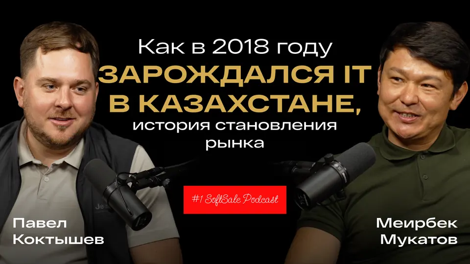 How did a small IT world with big potential emerge in Kazakhstan in 2018? | Pavel Koktyshev